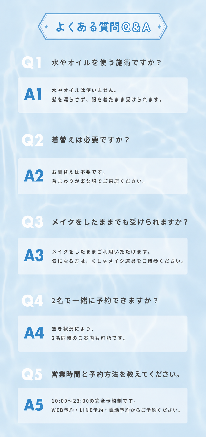 水眠 よくある質問 Q&A