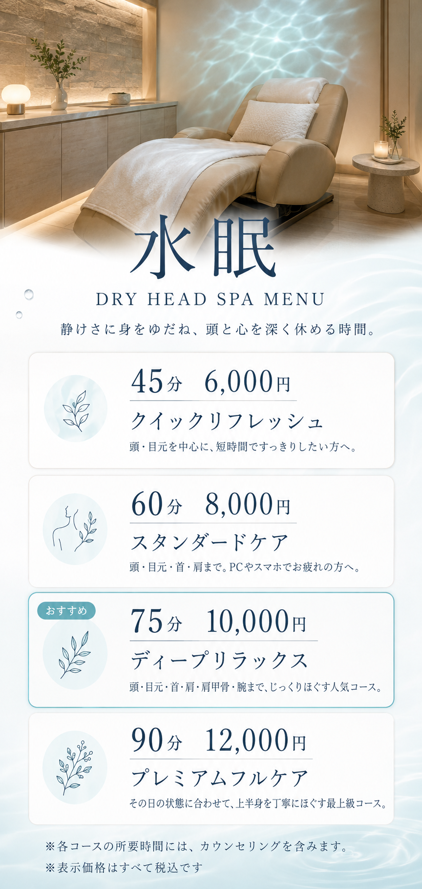 水眠 メニュー・料金