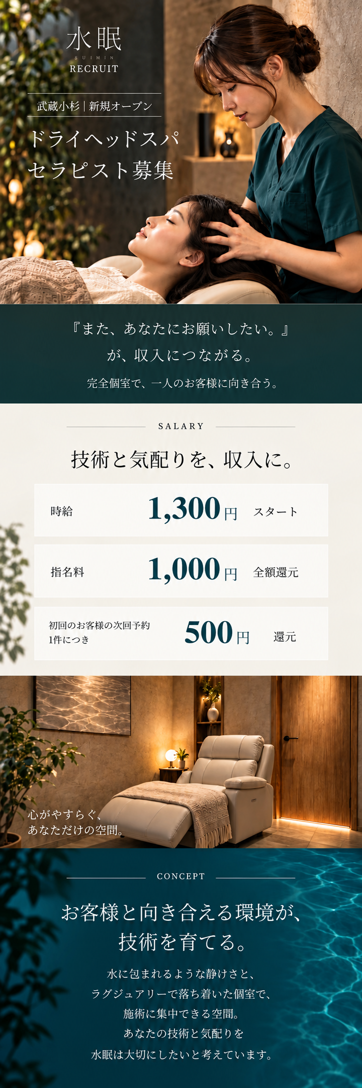 落ち着いた個室でドライヘッドスパの施術をするセラピストのイメージ