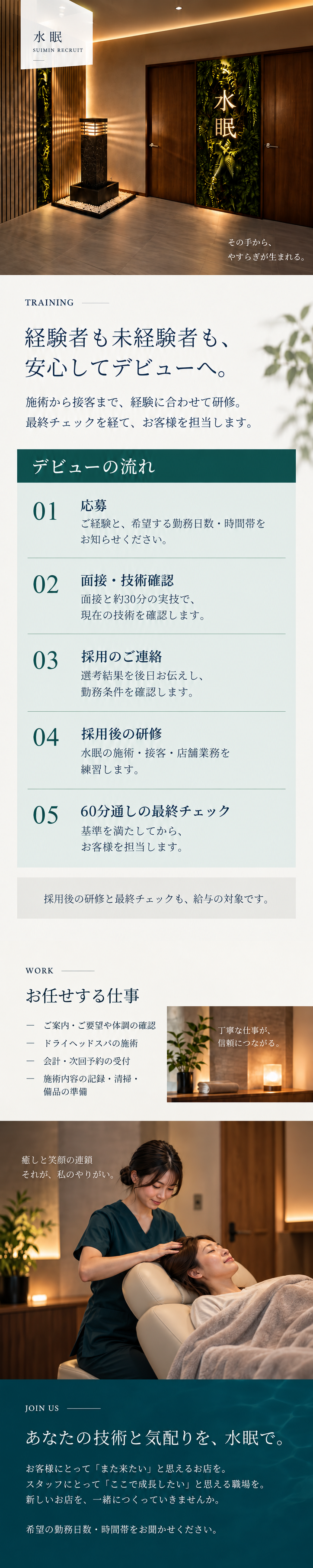 温かな照明と緑に囲まれた水眠のエントランスイメージ